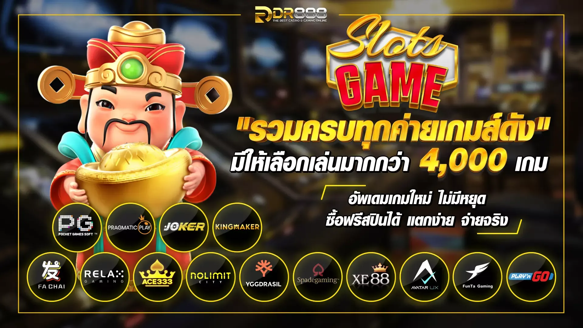 dr888 รวมเกมครบทุกค่าย