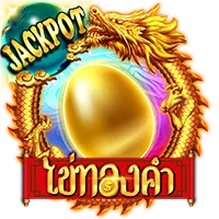 ไข่ทองคำ by dr888